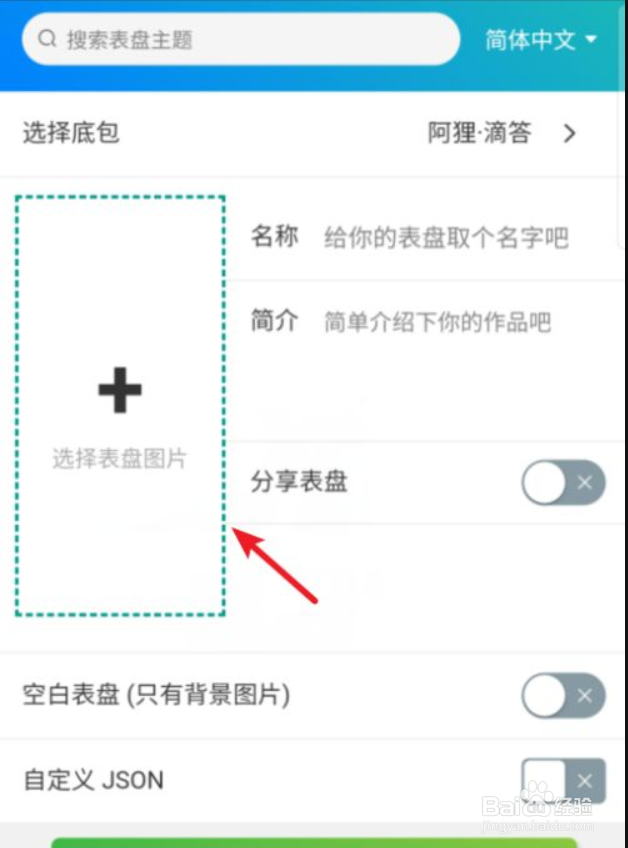 小米手环自定义表盘图案