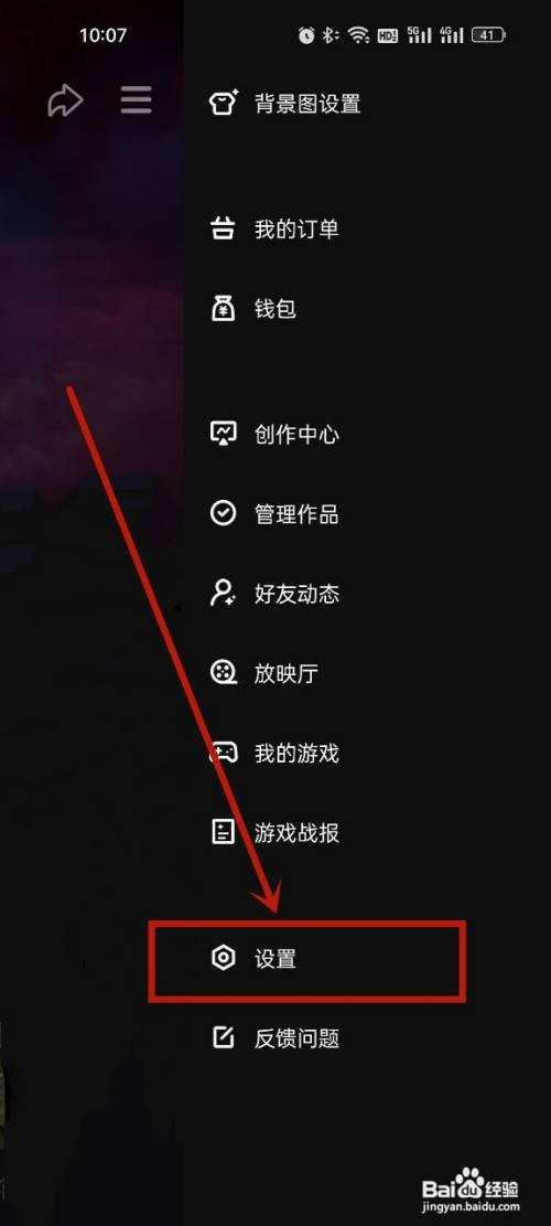 微视解除黑名单怎么操作
