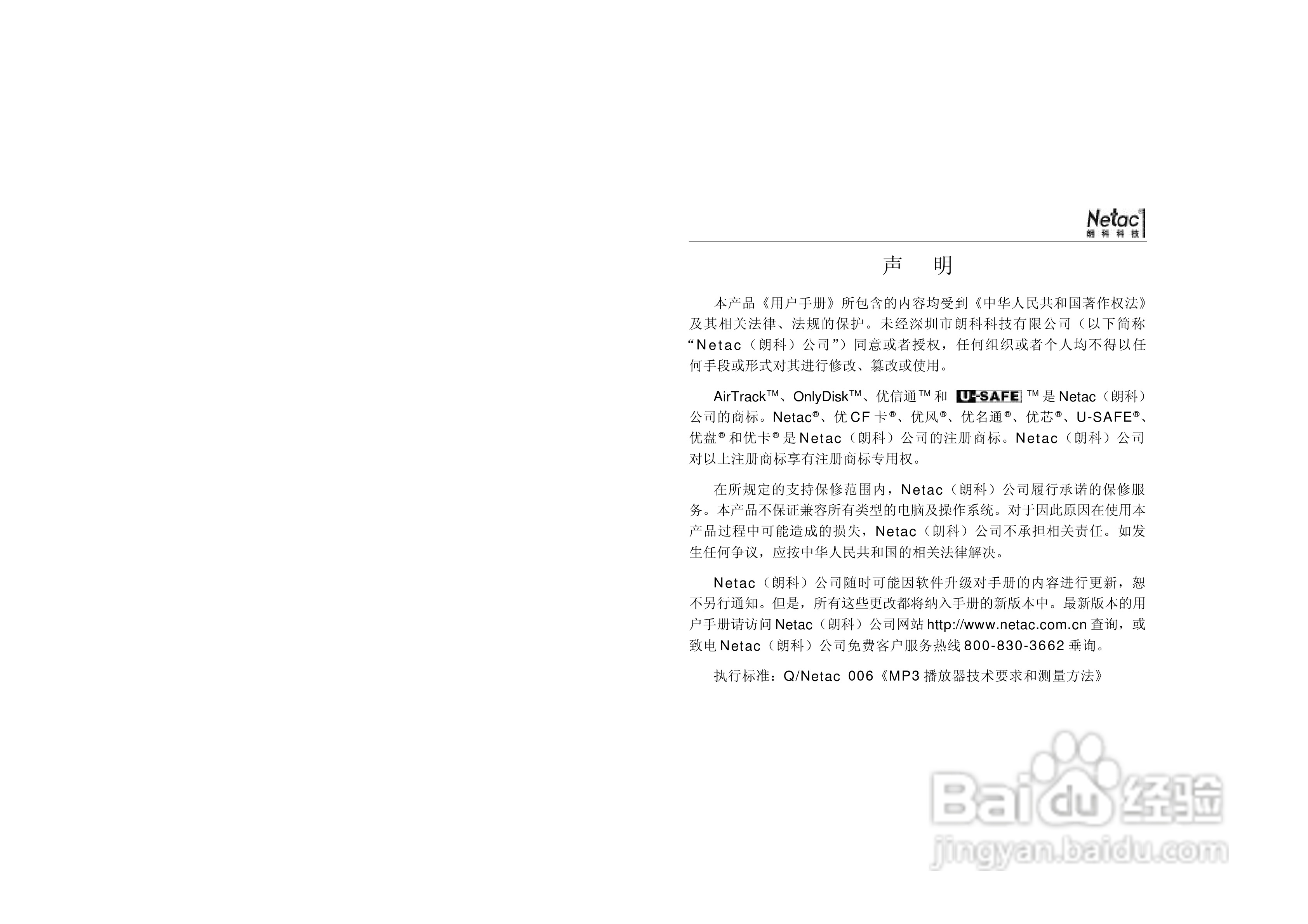 朗科MP3播放器C678型使用说明书