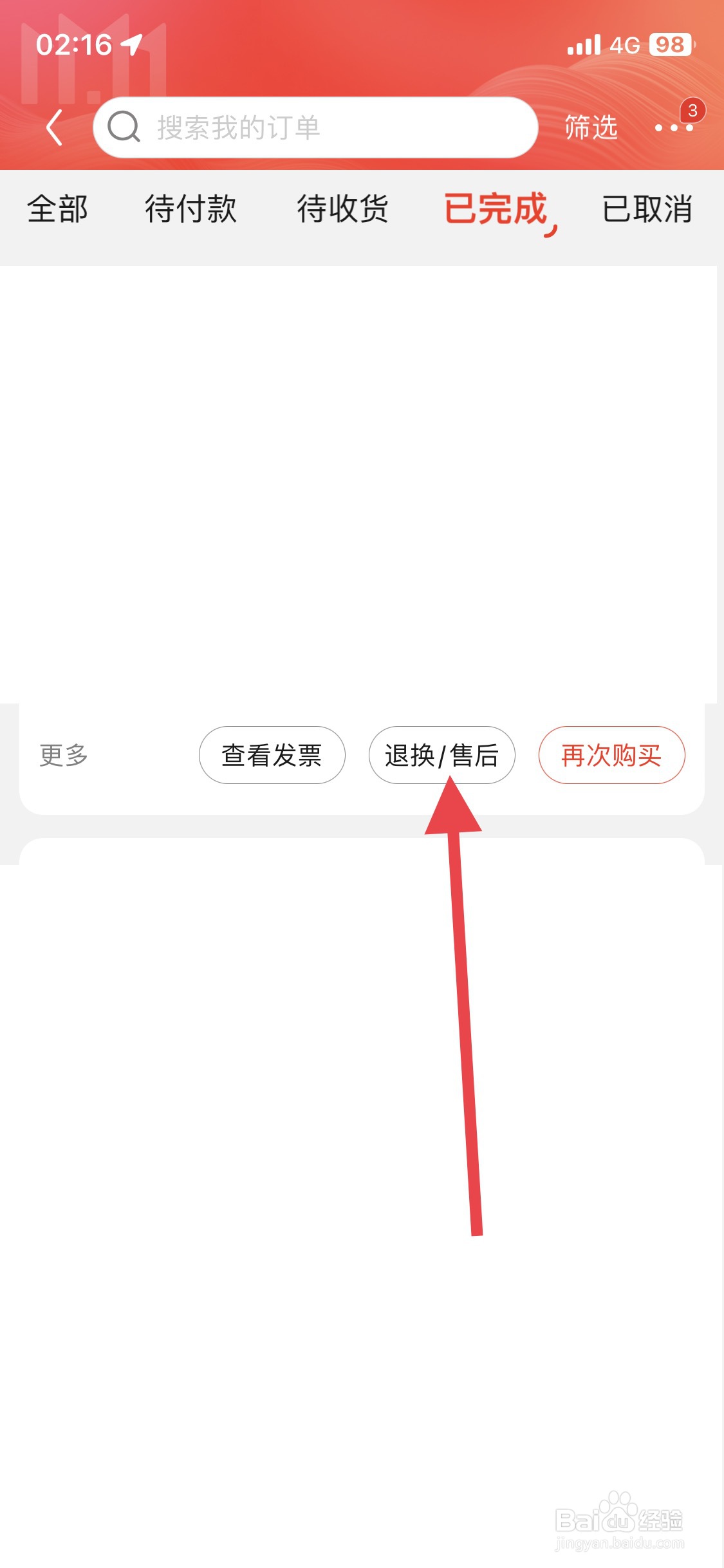 京东商城app怎样申请价格保护