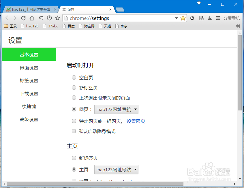 37abc浏览器设置启用老板键