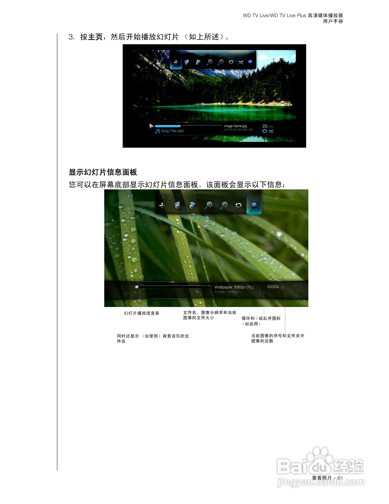 WD TV Live WD TV Live Plus高清媒体播放器用户手册:[4]