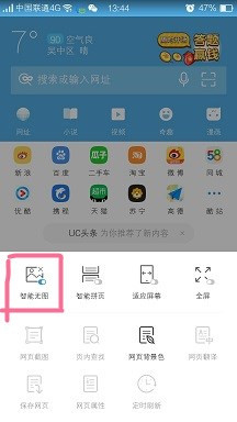 UC浏览器如何设置智能无图浏览