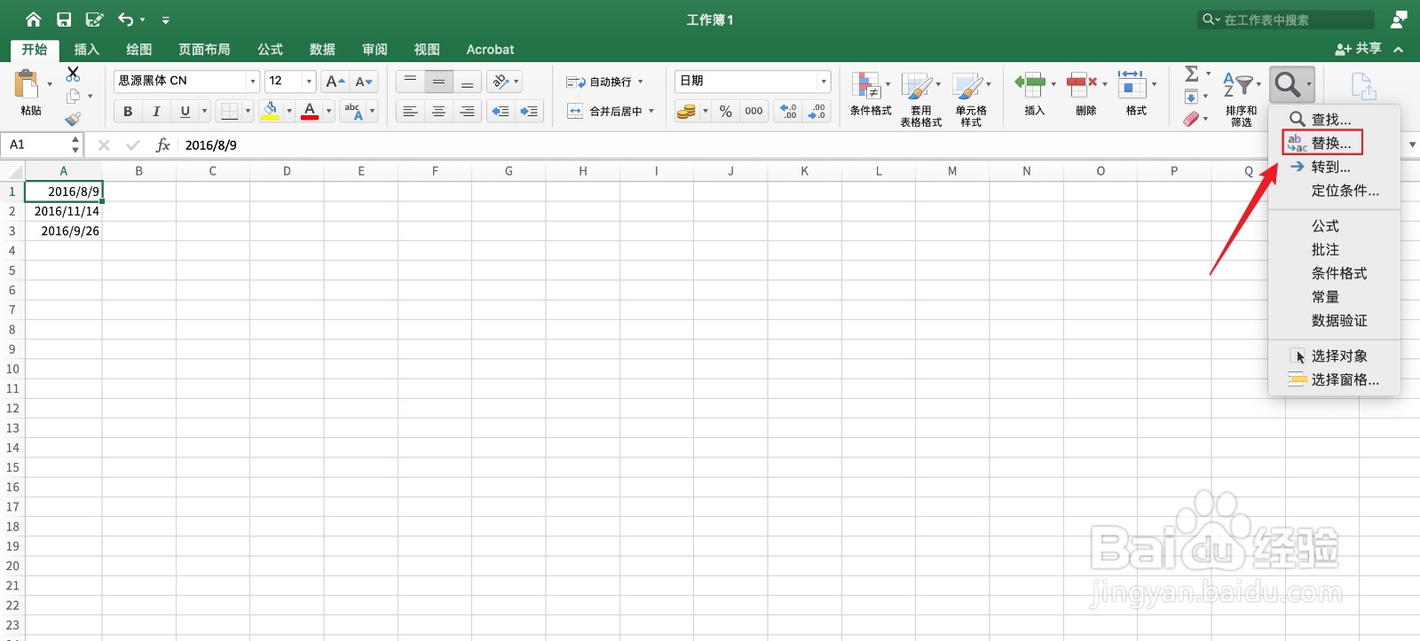 excel怎么批量修改日期的年份，月日不变？