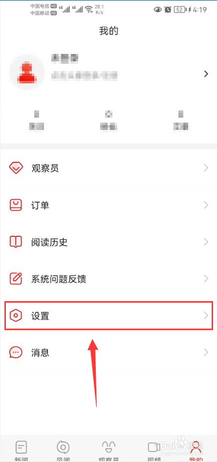 观察者怎么打开无图模式功能