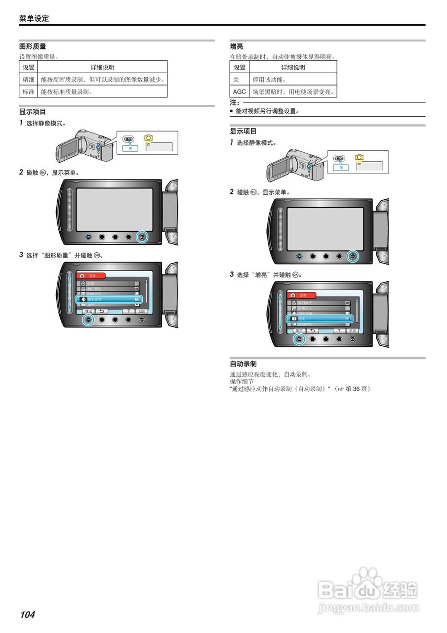 JVC GZ-HM300AC数码摄像机说明书:[11]