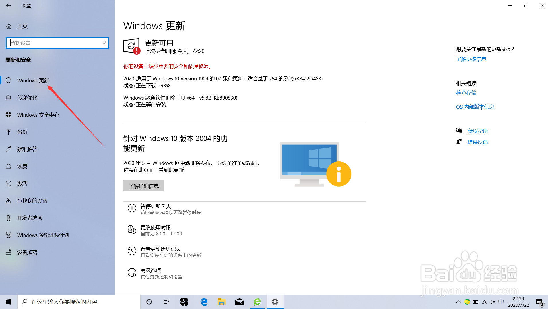 win10如何关闭windows更新