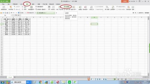教你如何使用WPS表格“记录单”功能?
