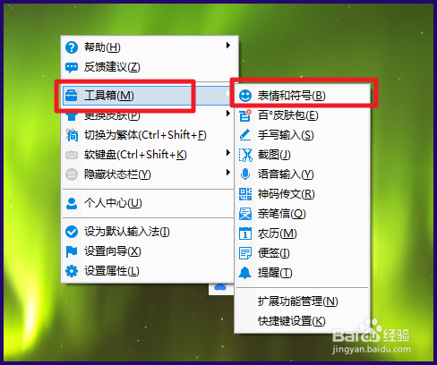 百度输入法如何打特殊符号