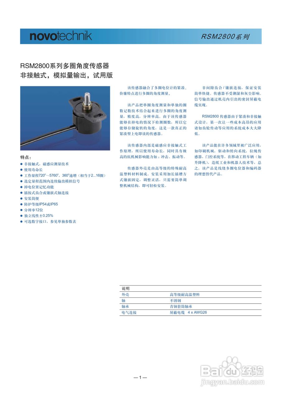 novotechnik RSM2800多圈角度传感器使用说明书