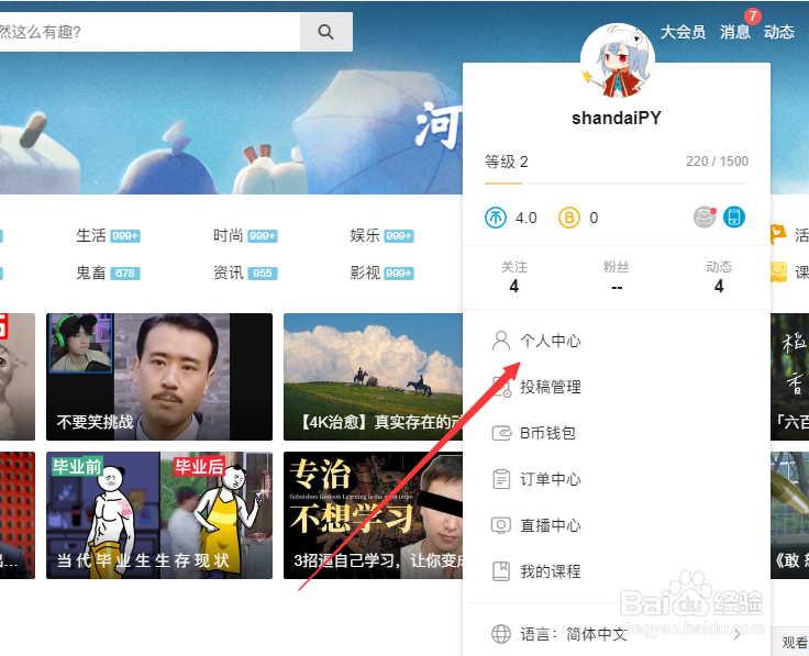 哔站怎么删除自己的作品