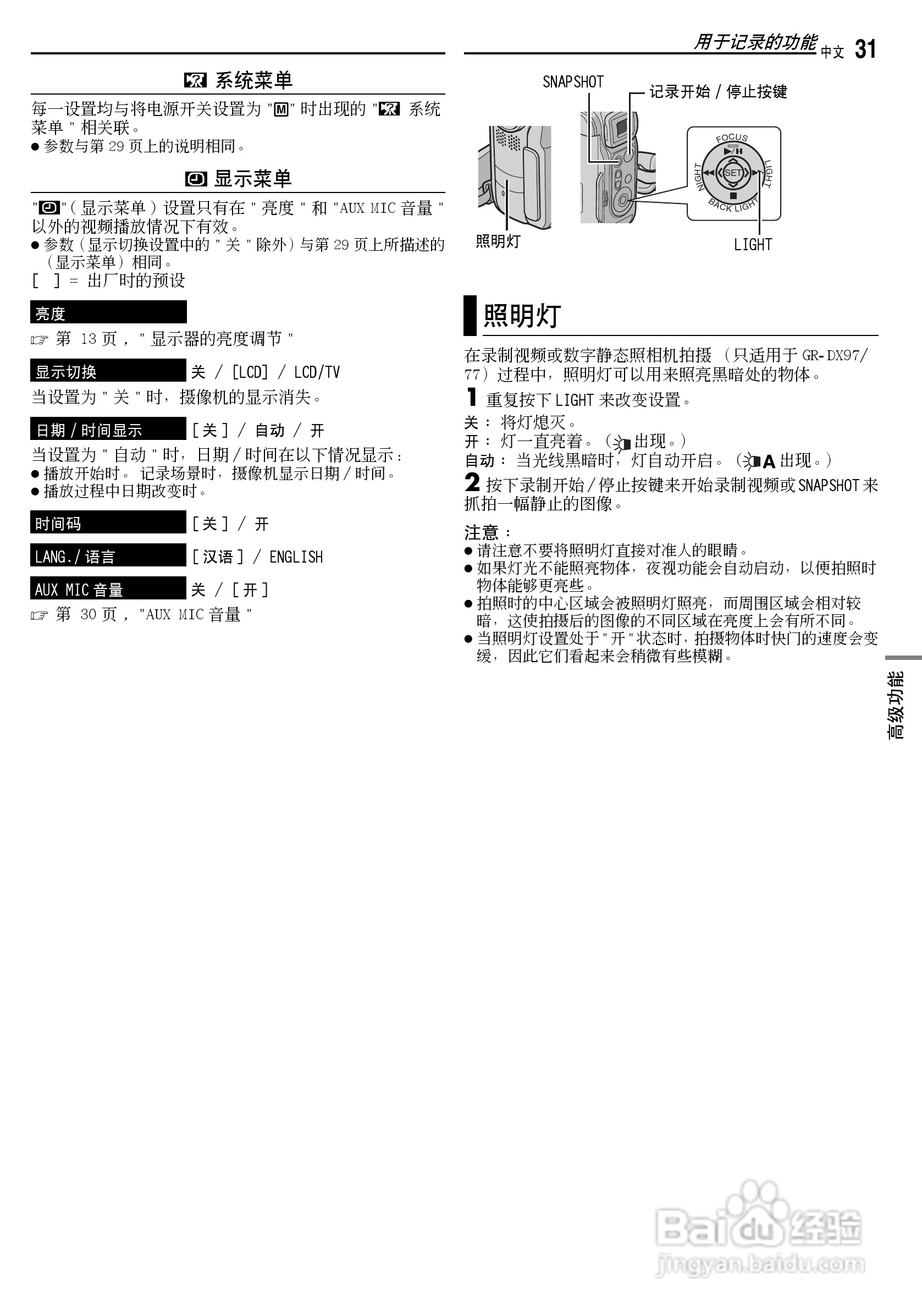JVC GR-DX37AC数码摄像机说明书:[4]