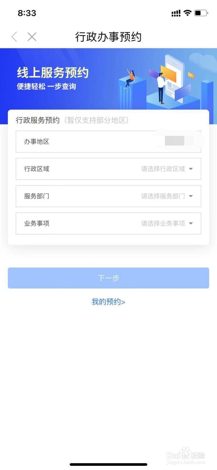 闽政通怎么预约