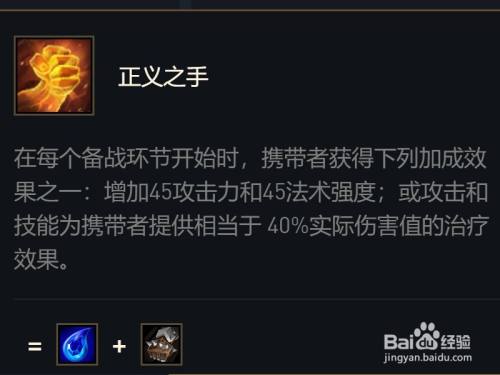 装备正义之拳 随机加伤害和回血效果,输出和续航能力总有一个能