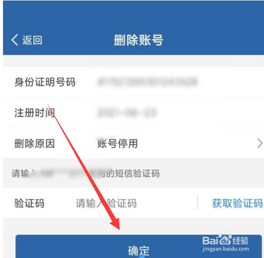交管12123怎么删除账号