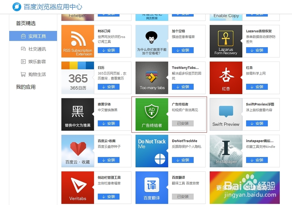 百度浏览器屏蔽优酷视频广告的方法