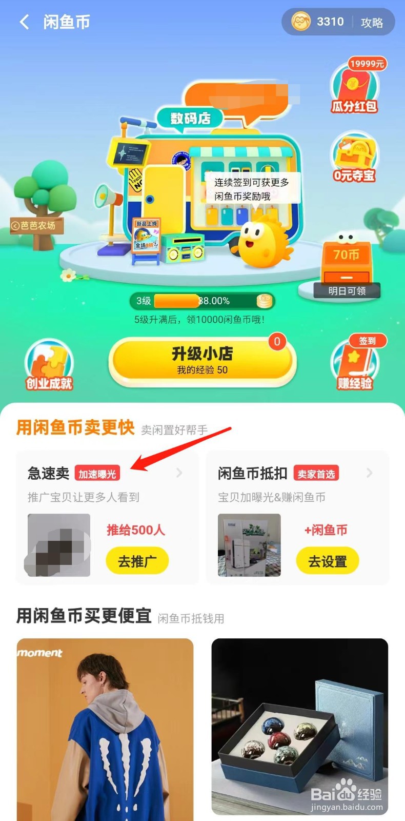 闲鱼怎么推广宝贝