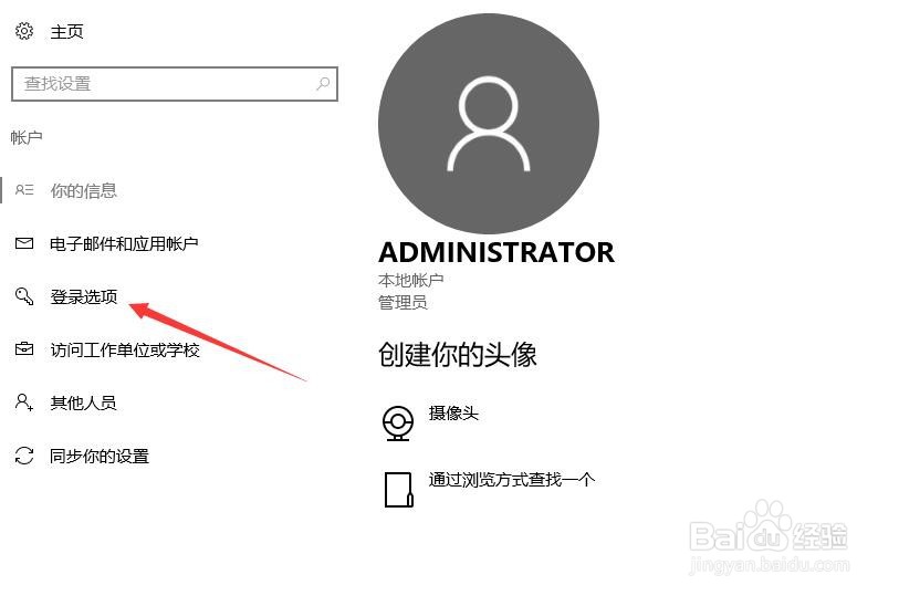 如何给Windows10设置开机密码