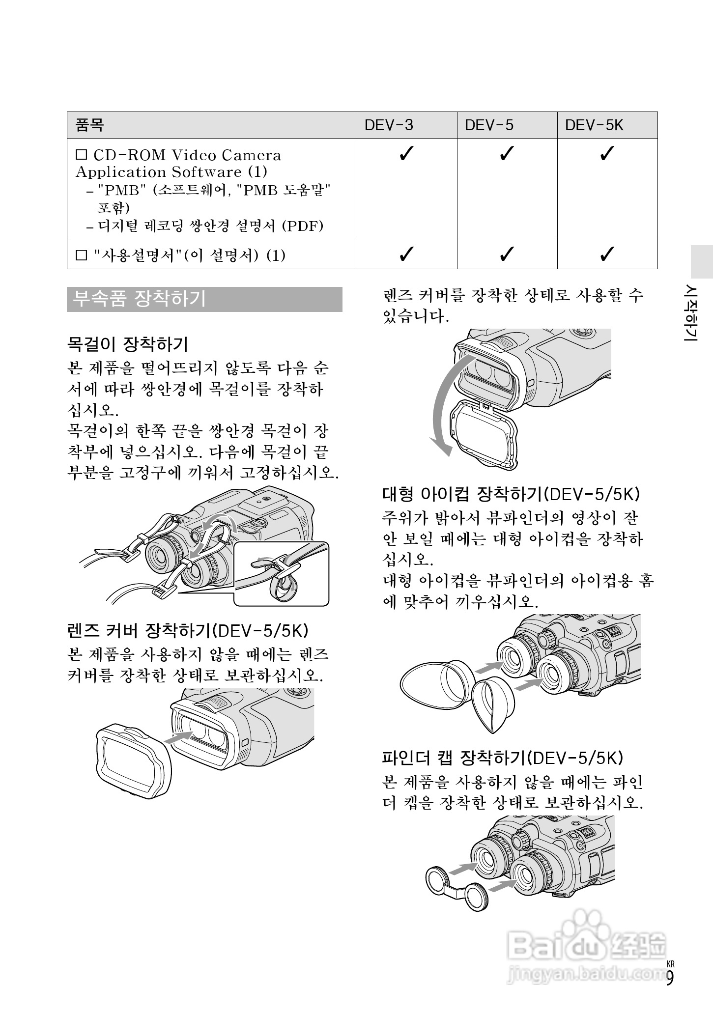 索尼DEV-5K数码摄相机使用说明书:[15]