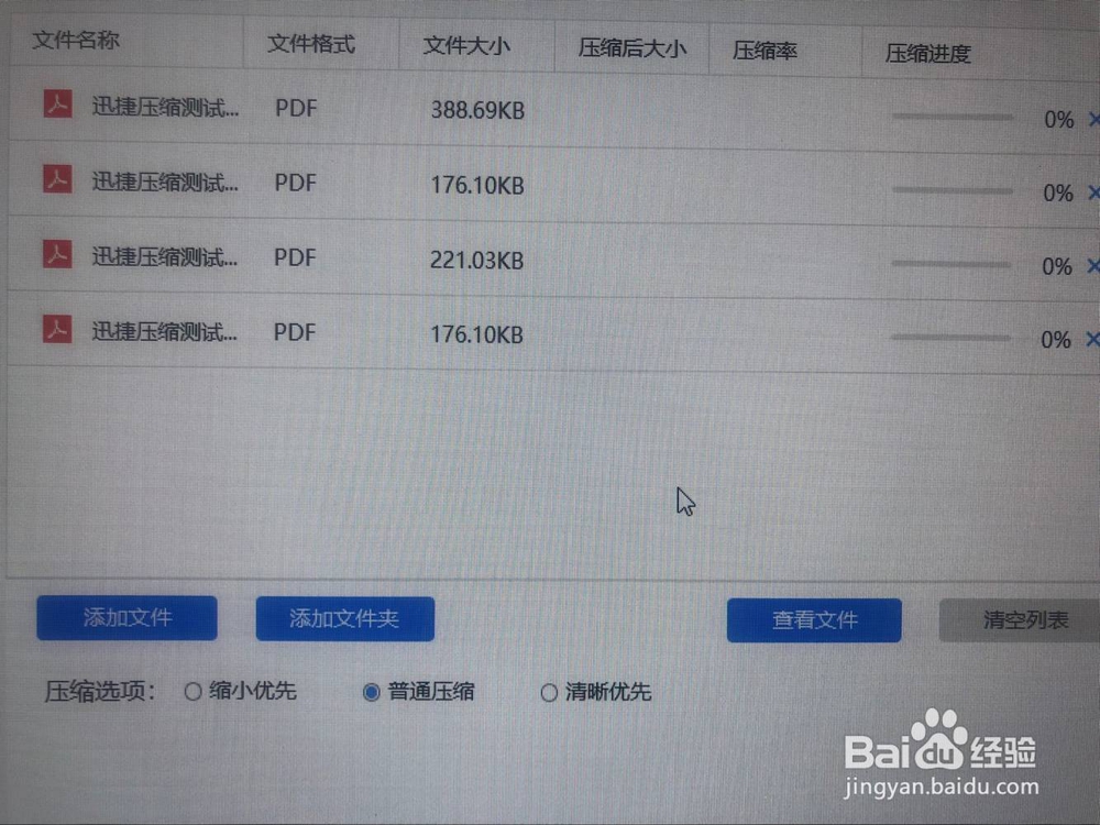 批量压缩PDF文件大小的方法
