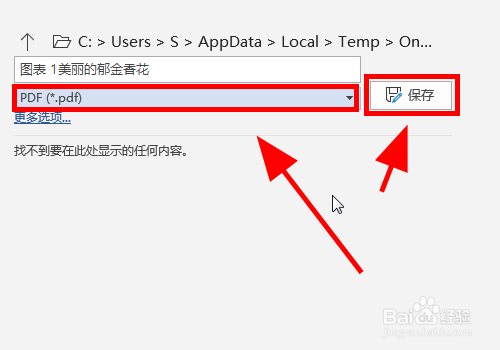 怎么把Word文档转换为PDF格式