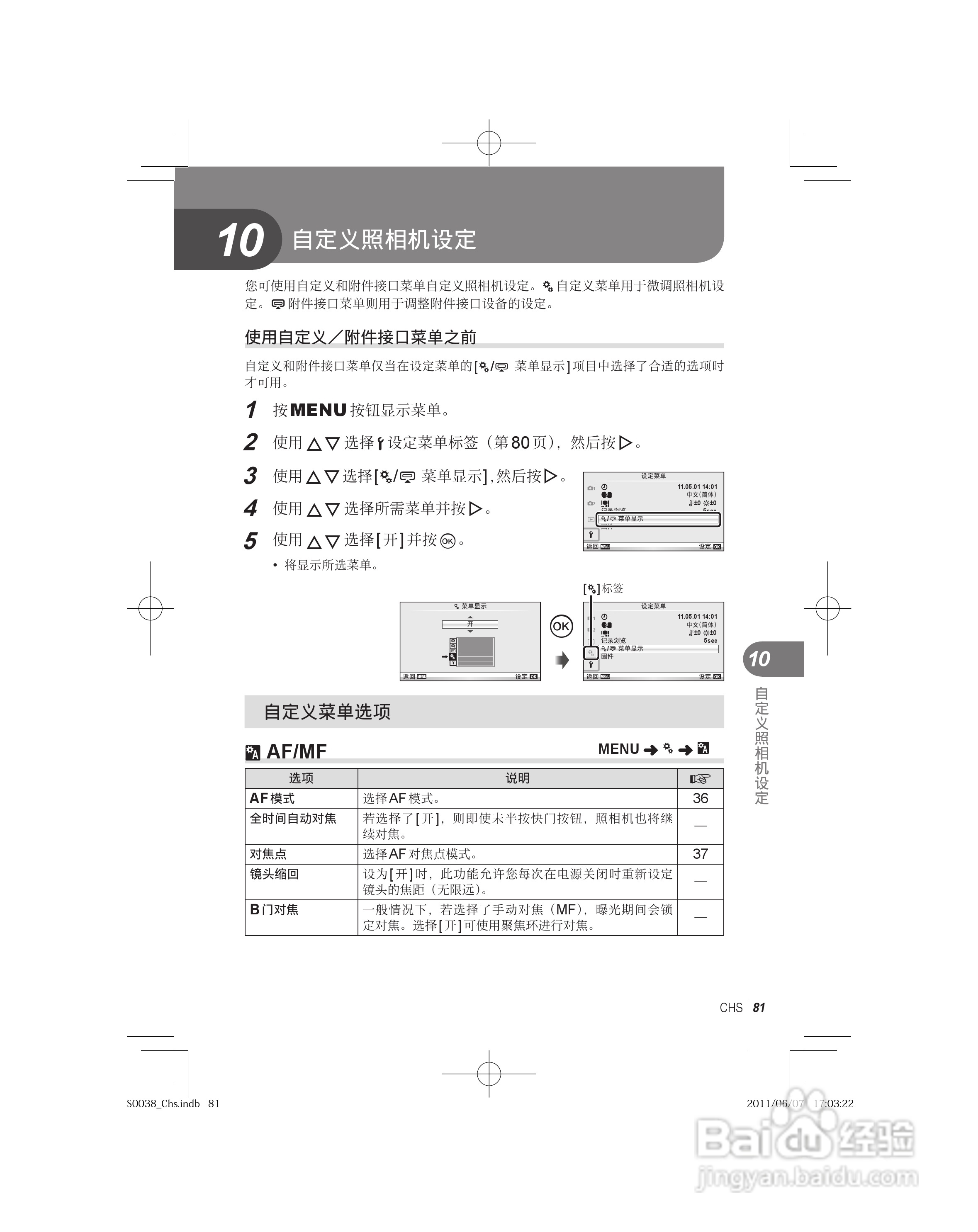 奥林巴斯E-PL3数码照相机使用说明书:[9]