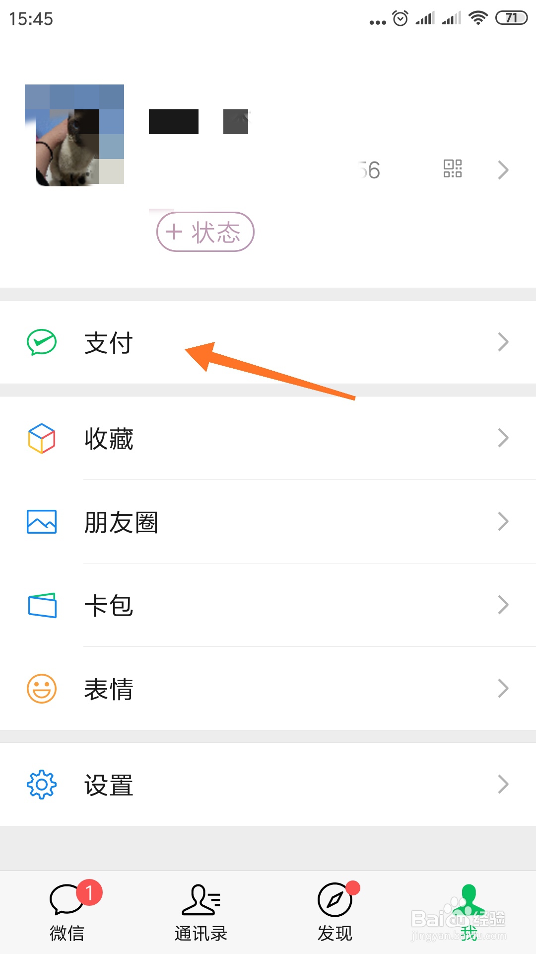 微信里如何充值话费