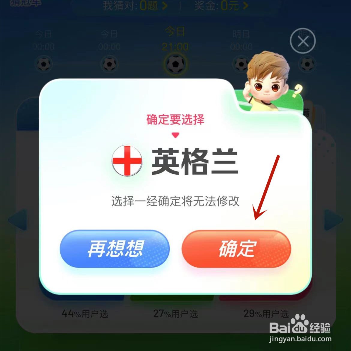 如何在百度参与2022卡塔尔世界杯猜冠军活动