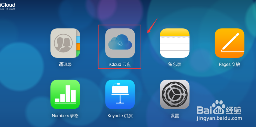 电脑上怎么登陆iCloud