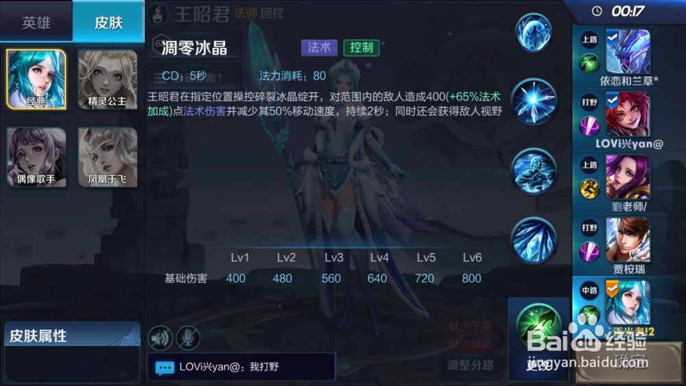 王者荣耀王昭君技能攻略