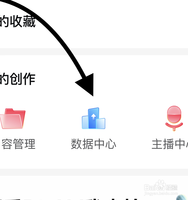 如何在西瓜视频app中查看数据中心？