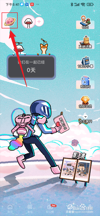 倒数321app如何将恋爱星设置为私密星-雅辛托？