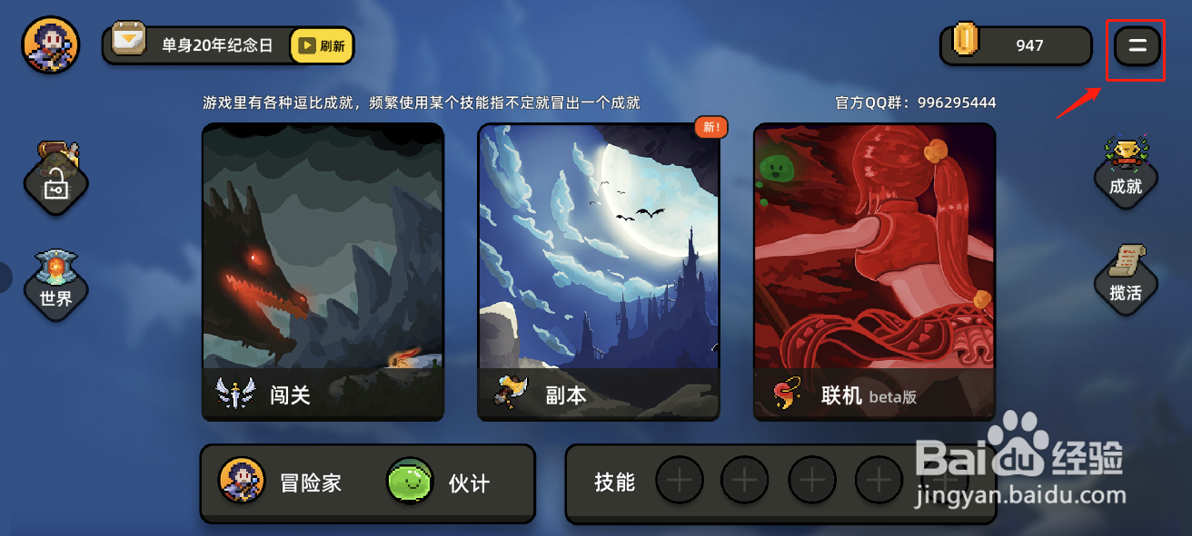 传说之旅如何关闭屏幕震动功能