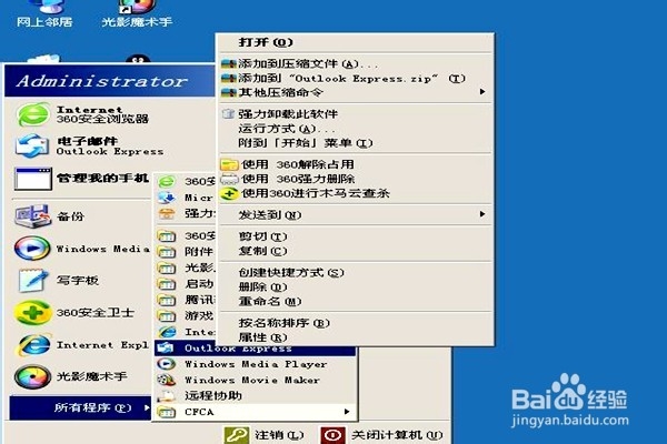 怎样把Outlook Express发送到桌面