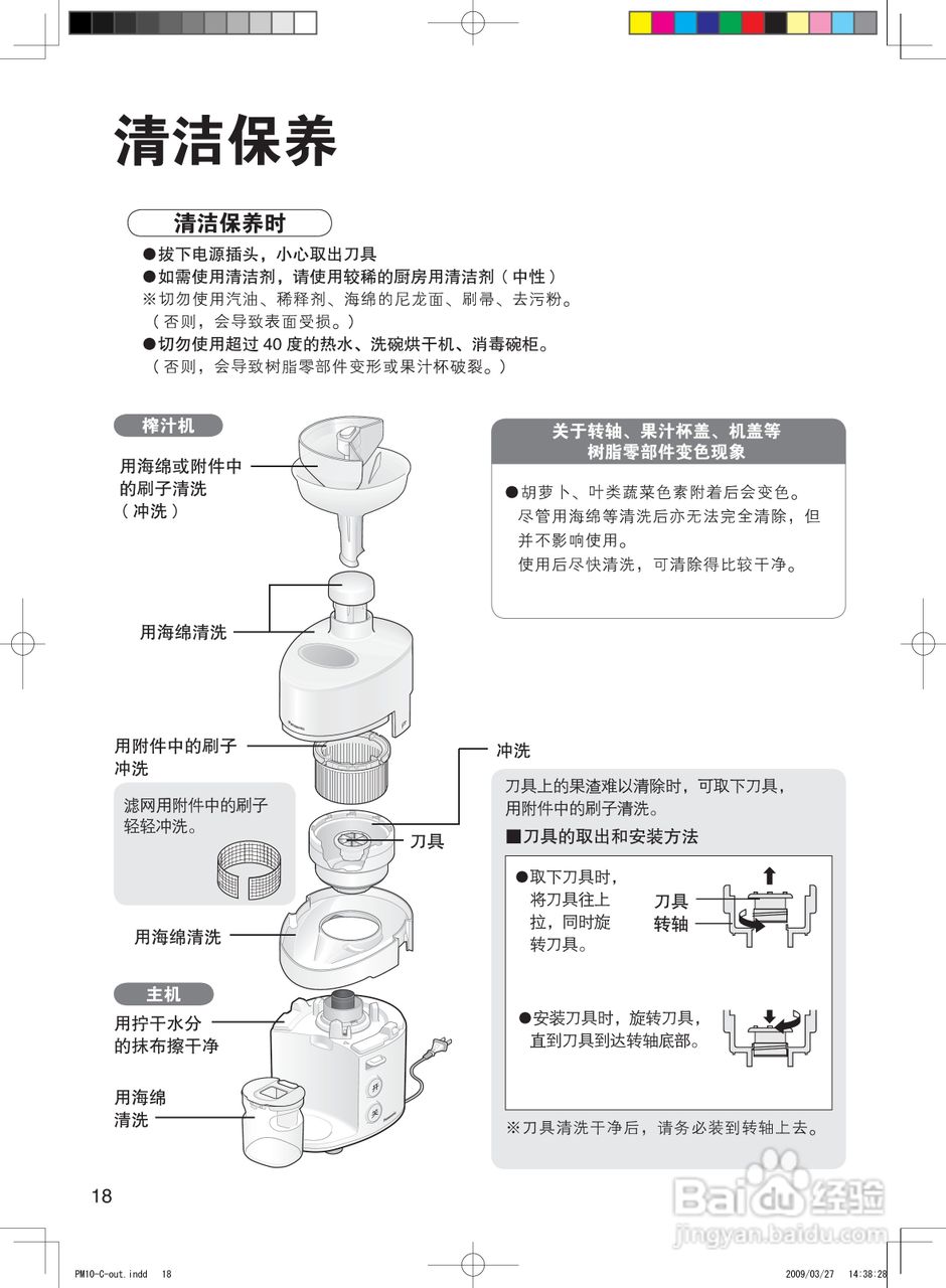 松下MJ-PM10榨汁机/刨冰机使用说明书