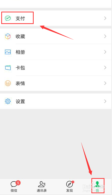 微信怎么绑定银行卡