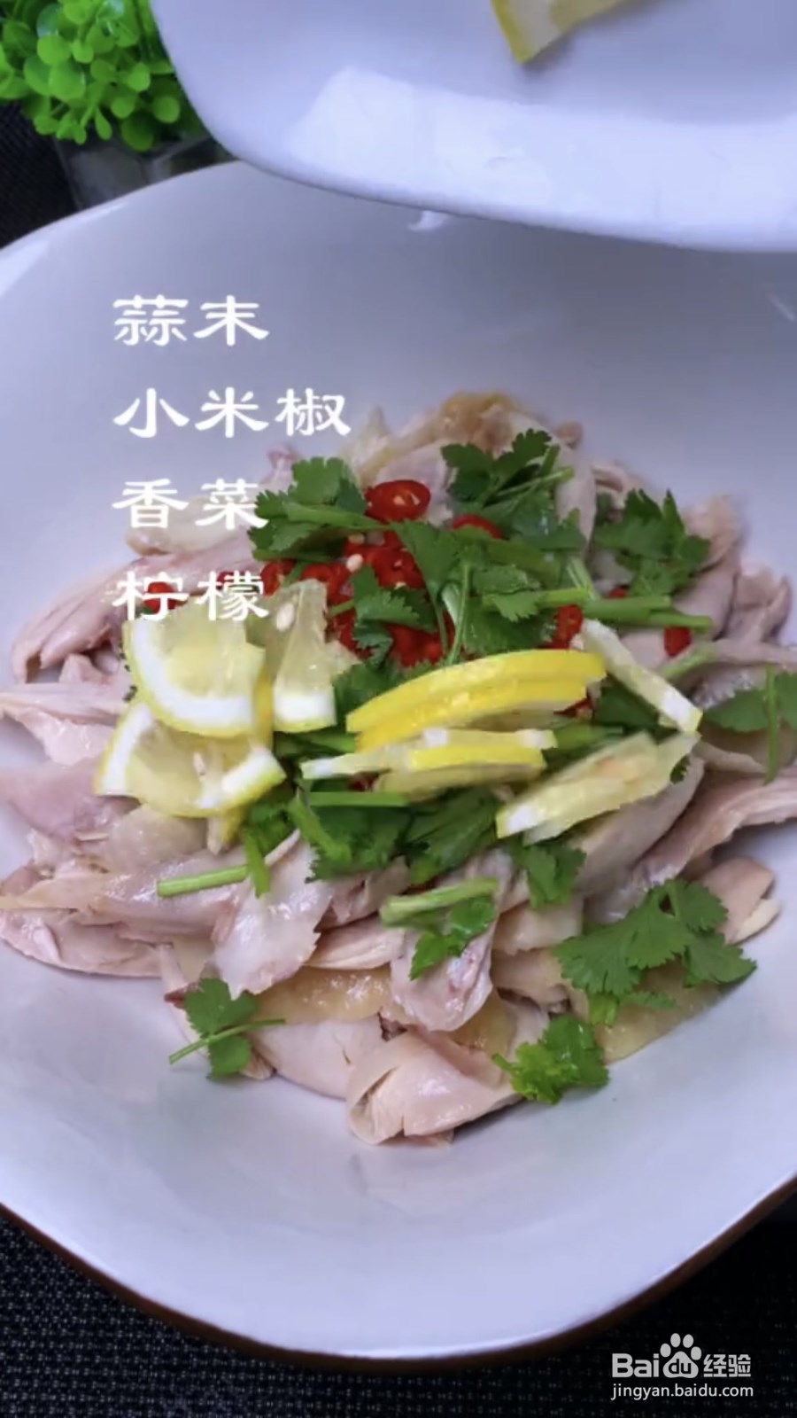 手撕柠檬鸡腿肉的做法