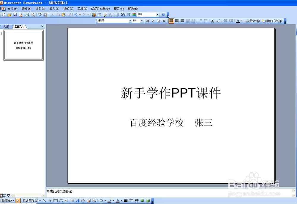 新手学制作PPT课件