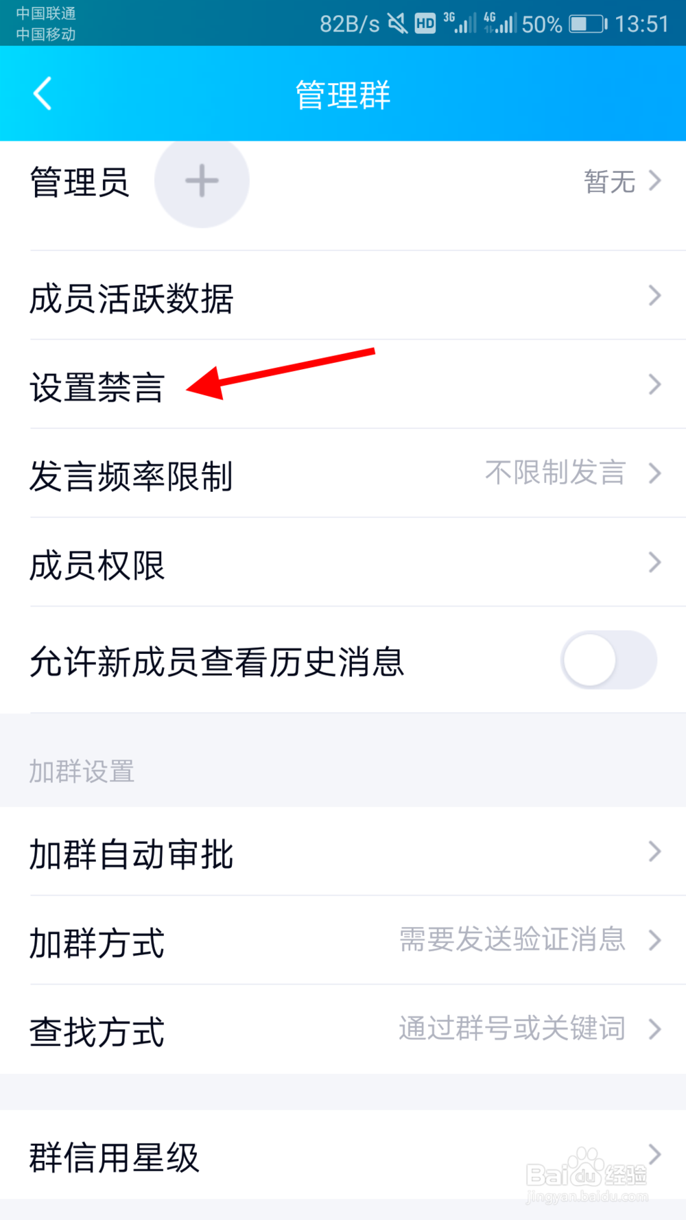 QQ群如何设置全员禁言