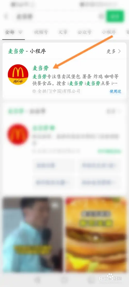 麦当劳在哪设置收货地址信息