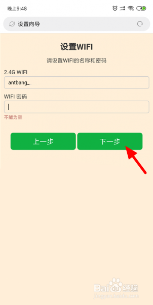 蚂蚁路由器设置