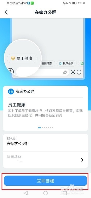 钉钉怎么创建在家办公群