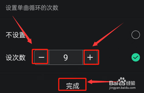 qq音乐如何设置单曲循环次数呢？