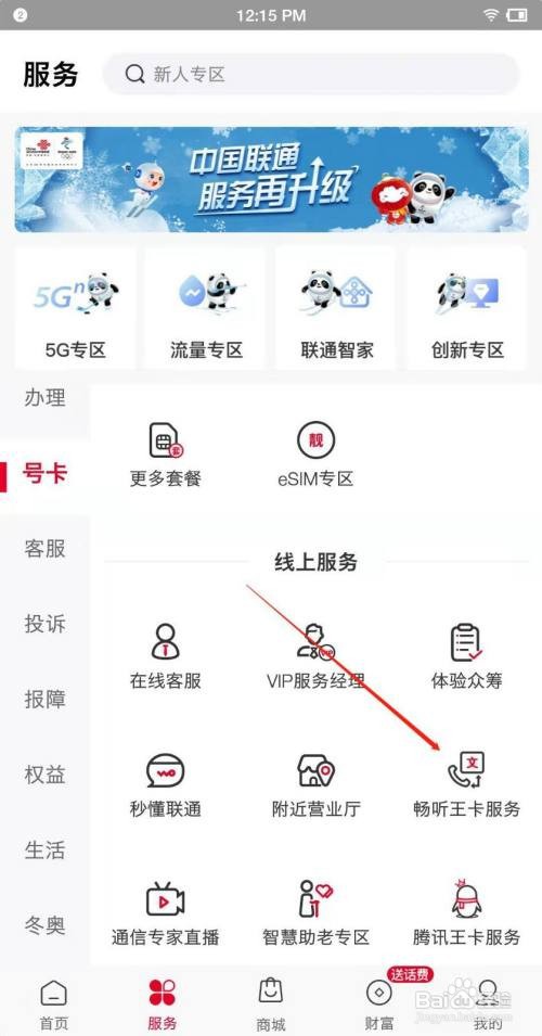 联通畅听网卡怎么进入服务页面