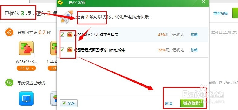 怎么样禁止一些软件跟电脑一起开机启动呢