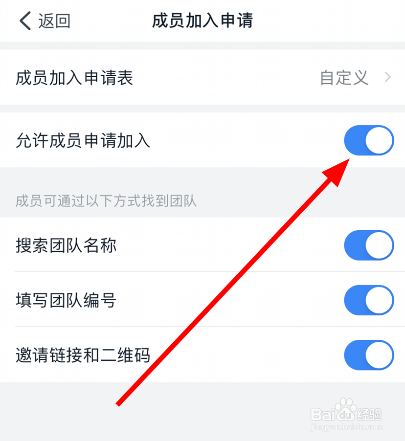 钉钉中怎么设置企业允许成员申请加入
