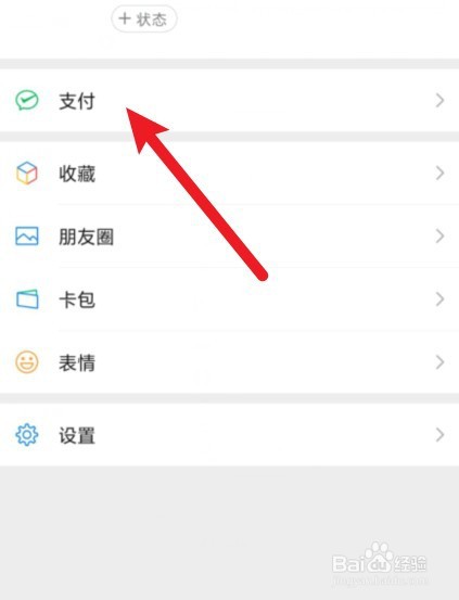 微信怎么查看实名认证信息