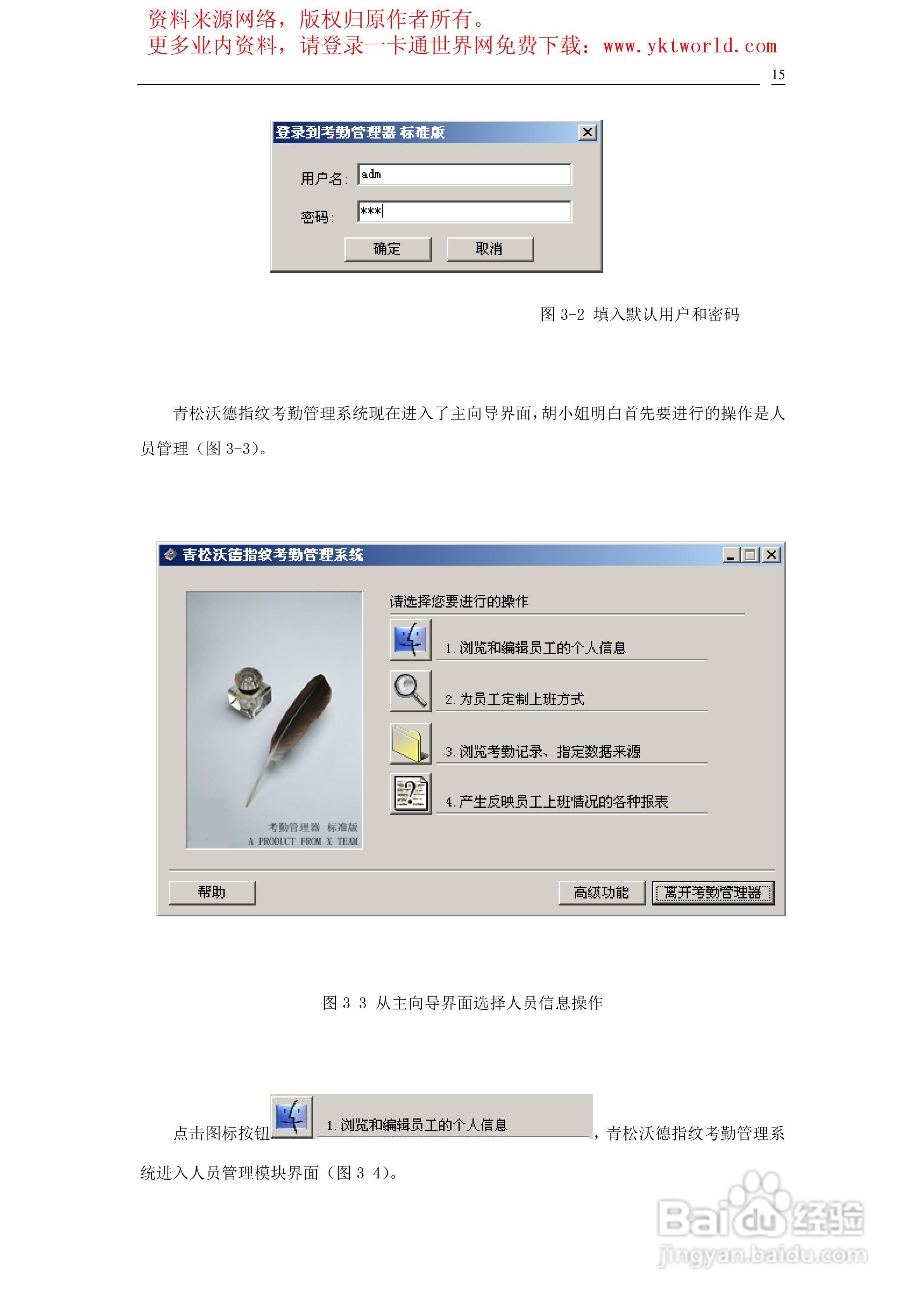 青松沃德指纹考勤管理系统说明书:[2]