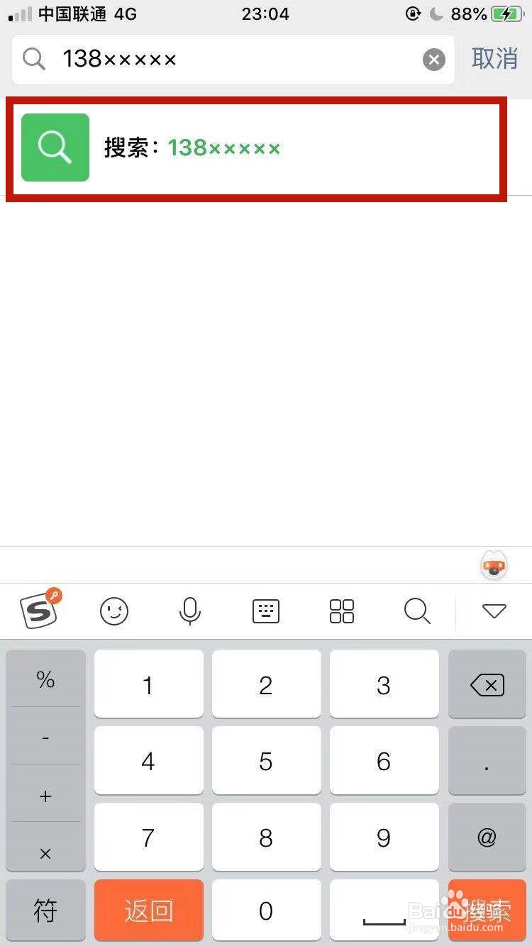 怎么查电话号码是谁的?