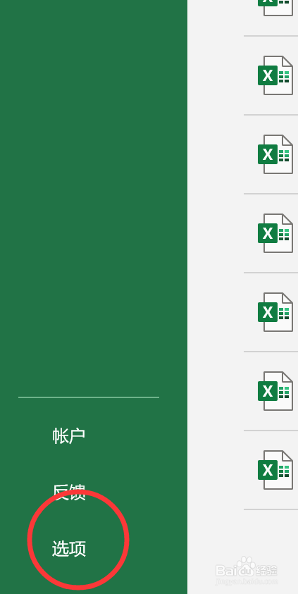 如何设置excel对公式检查错误？